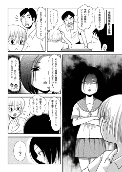 Page 26 of Chiru Roshutsu 8