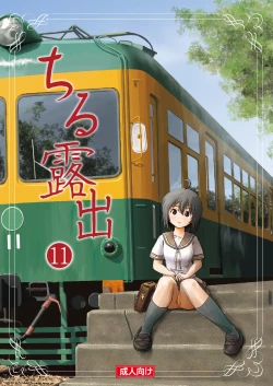 Page 1 of Chiru Roshutsu 11