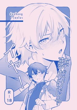 Page 1 of Yume dake ja Iya!