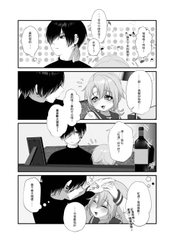 Page 31 of 【養在地下室(魚尾巴）】魁奇×紅酒《陷入對惡魔的依戀》