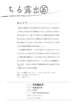 Page 28 of Chiru Roshutsu 16