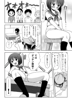 Page 12 of Sachina no Roshutsu Nikki