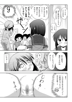 Page 15 of Sachina no Roshutsu Nikki