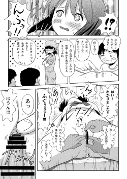 Page 21 of Sachina no Roshutsu Nikki