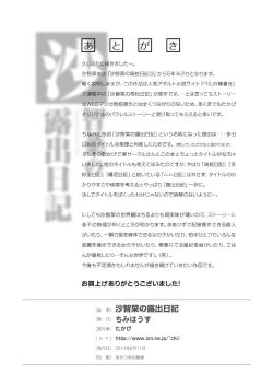 Page 28 of Sachina no Roshutsu Nikki