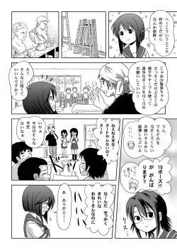 Page 8 of Sachina no Roshutsu Nikki