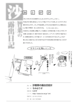 Page 26 of Sachina no Roshutsu Nikki 2