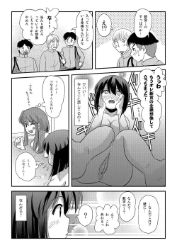 Page 11 of Sachina no Roshutsu Nikki 3