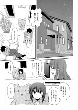 Page 3 of Sachina no Roshutsu Nikki 3