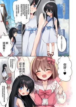 Page 25 of Bishoujo Mangaka ga Bishoujo ni Natte Bishoujo ni H na Koto o Sareru Hanashi | 美少女漫画家变成美少女之后被美少女雷普了