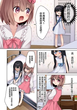 Page 28 of Bishoujo Mangaka ga Bishoujo ni Natte Bishoujo ni H na Koto o Sareru Hanashi | 美少女漫画家变成美少女之后被美少女雷普了