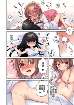 Page 30 of Bishoujo Mangaka ga Bishoujo ni Natte Bishoujo ni H na Koto o Sareru Hanashi | 美少女漫画家变成美少女之后被美少女雷普了