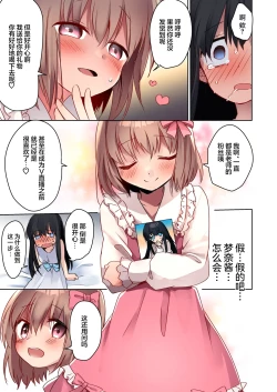 Page 35 of Bishoujo Mangaka ga Bishoujo ni Natte Bishoujo ni H na Koto o Sareru Hanashi | 美少女漫画家变成美少女之后被美少女雷普了