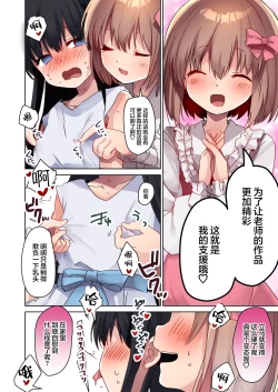 Page 36 of Bishoujo Mangaka ga Bishoujo ni Natte Bishoujo ni H na Koto o Sareru Hanashi | 美少女漫画家变成美少女之后被美少女雷普了