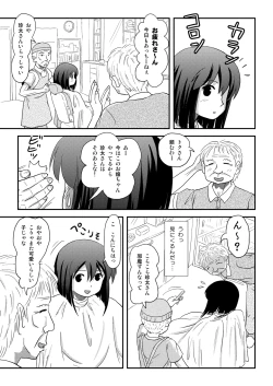 Page 13 of Sachina no Roshutsu Nikki 4