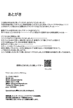 Page 46 of Faasuto naito agein