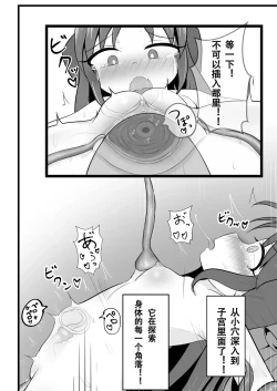 Page 10 of Arisu-chan ni Shokushu Massage