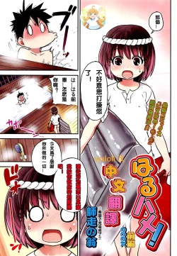 Page 1 of Haru Hame! Zenpen + Kouhen