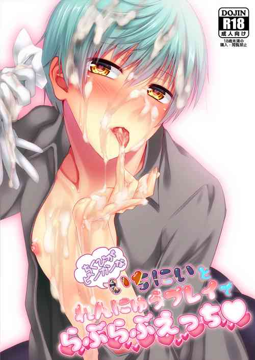 Download Chikubi ga Binkan na Ichi-nii to Rennyuu Play de Love Love Ecchi