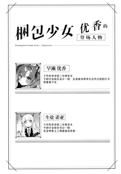 Page 4 of Konpou Shoujo YuukaYuuka | 捆包少女优香