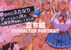 Page 178 of Tsugou no Yosugiru Futanari Dark Elf JK ga Gyaku Isekai Teni shitekita Ken