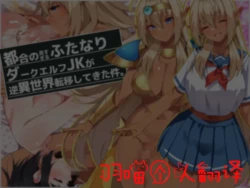 Page 1 of Tsugou no Yosugiru Futanari Dark Elf JK ga Gyaku Isekai Teni shitekita Ken