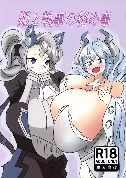 Download Hime to shitsuji no himegoto