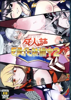 Page 1 of Seijinka Soubi-chuu 2