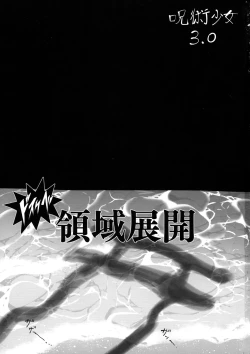 Page 3 of Jujutsu Shoujo 3.0