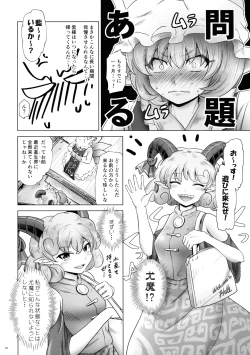 Page 21 of Touhou Futanari Shaseikanri Goudoushi