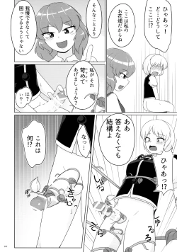 Page 261 of Touhou Futanari Shaseikanri Goudoushi