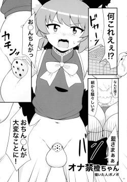 Page 280 of Touhou Futanari Shaseikanri Goudoushi