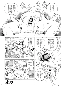 Page 331 of Touhou Futanari Shaseikanri Goudoushi