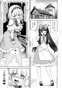 Page 68 of Touhou Futanari Shaseikanri Goudoushi