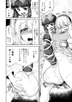 Page 69 of Touhou Futanari Shaseikanri Goudoushi