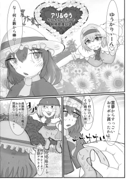 Page 99 of Touhou Futanari Shaseikanri Goudoushi