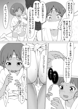 Page 8 of Hiyake Fundoshi no Karina-chan to Monokage de….
