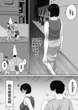 Page 36 of Okaa-san to Sex wa Dame datteba | 不可以跟媽媽做愛都說不可以啦