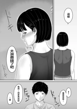 Page 37 of Okaa-san to Sex wa Dame datteba | 不可以跟媽媽做愛都說不可以啦
