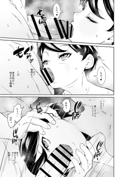 Page 20 of Anata no Tame ni Shigokasete Kudasai
