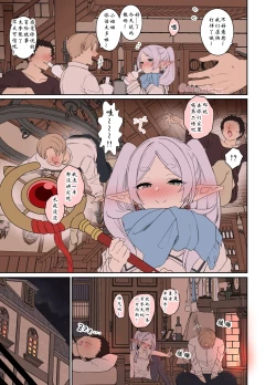 Page 3 of Frieren ni Warui Koto o Suru Hanashi "Zenpen" | 对芙莉莲做坏事的故事【前篇】