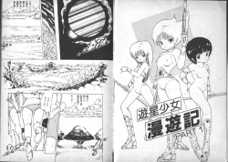 Page 4 of Yuusei Shoujo Man'yuuki