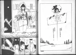 Page 84 of Yuusei Shoujo Man'yuuki