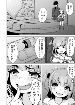 Page 5 of Mesugaki to Wakarase Oji-san