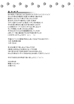 Page 28 of Haiboku Nyanderful - Defeated Nyanderful