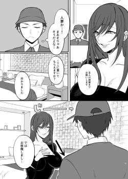 Page 8 of Yokkyuu Fumando ga Mieru You ni Natta no de Kyonyuu Hitozuma to Yarimakutta Hanashi.