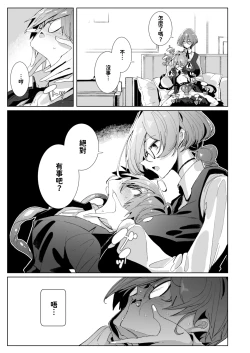 Page 13 of With My Succubus Senpai | 與魅魔學姐一起