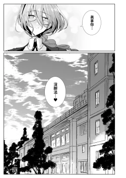 Page 51 of With My Succubus Senpai | 與魅魔學姐一起