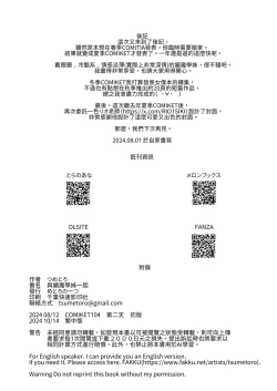 Page 52 of With My Succubus Senpai | 與魅魔學姐一起