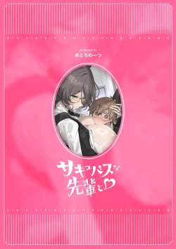 Page 54 of With My Succubus Senpai | 與魅魔學姐一起